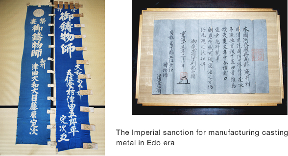 The Imperial sanction for manufacturing casting metal in Edo era